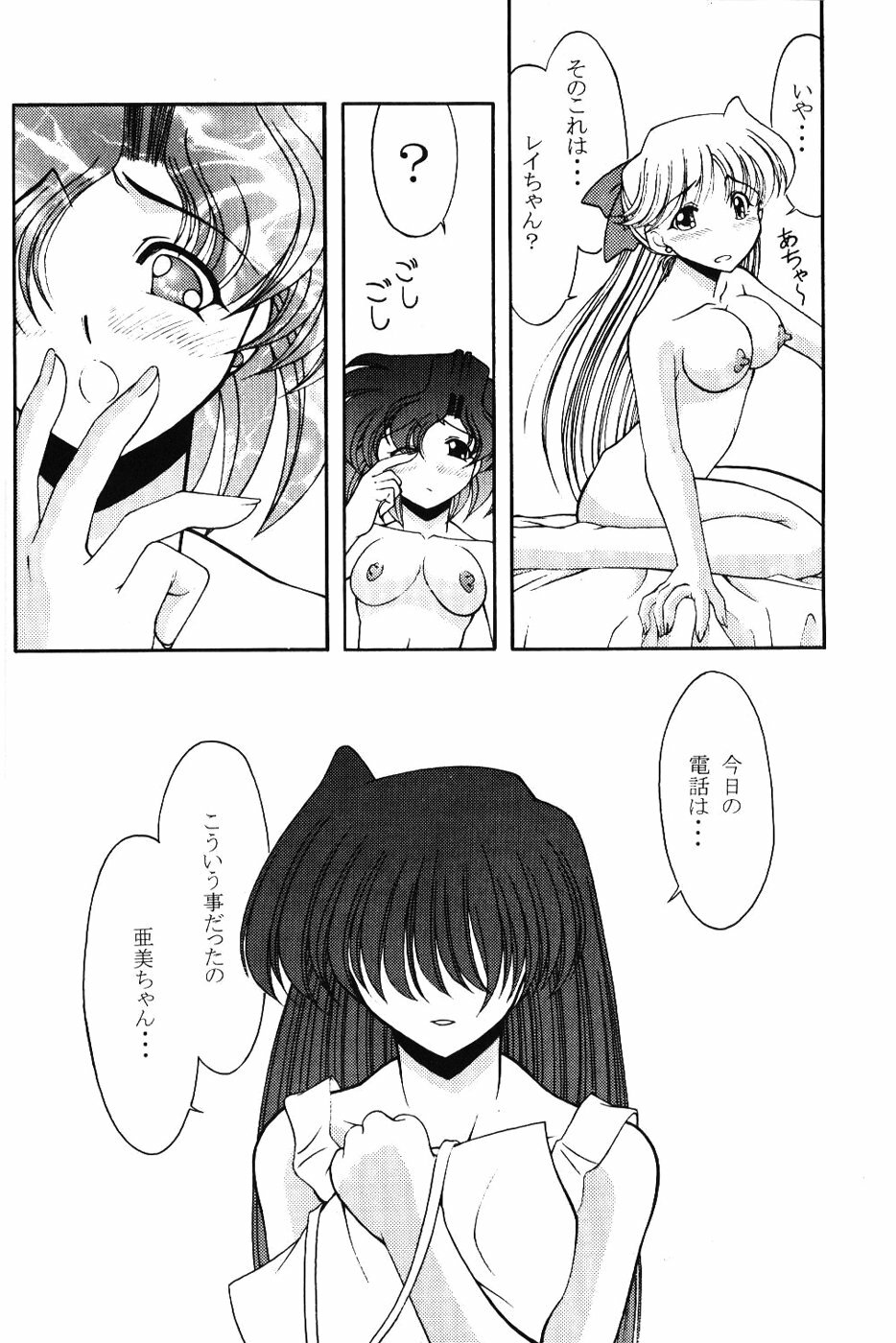 (C61) [ROSE WATER (Haruka Ayanokouji)] ROSE WATER 14 ROSARY (Bishoujo Senshi Sailor Moon) page 29 full