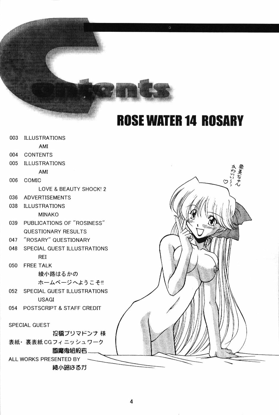 (C61) [ROSE WATER (Haruka Ayanokouji)] ROSE WATER 14 ROSARY (Bishoujo Senshi Sailor Moon) page 3 full