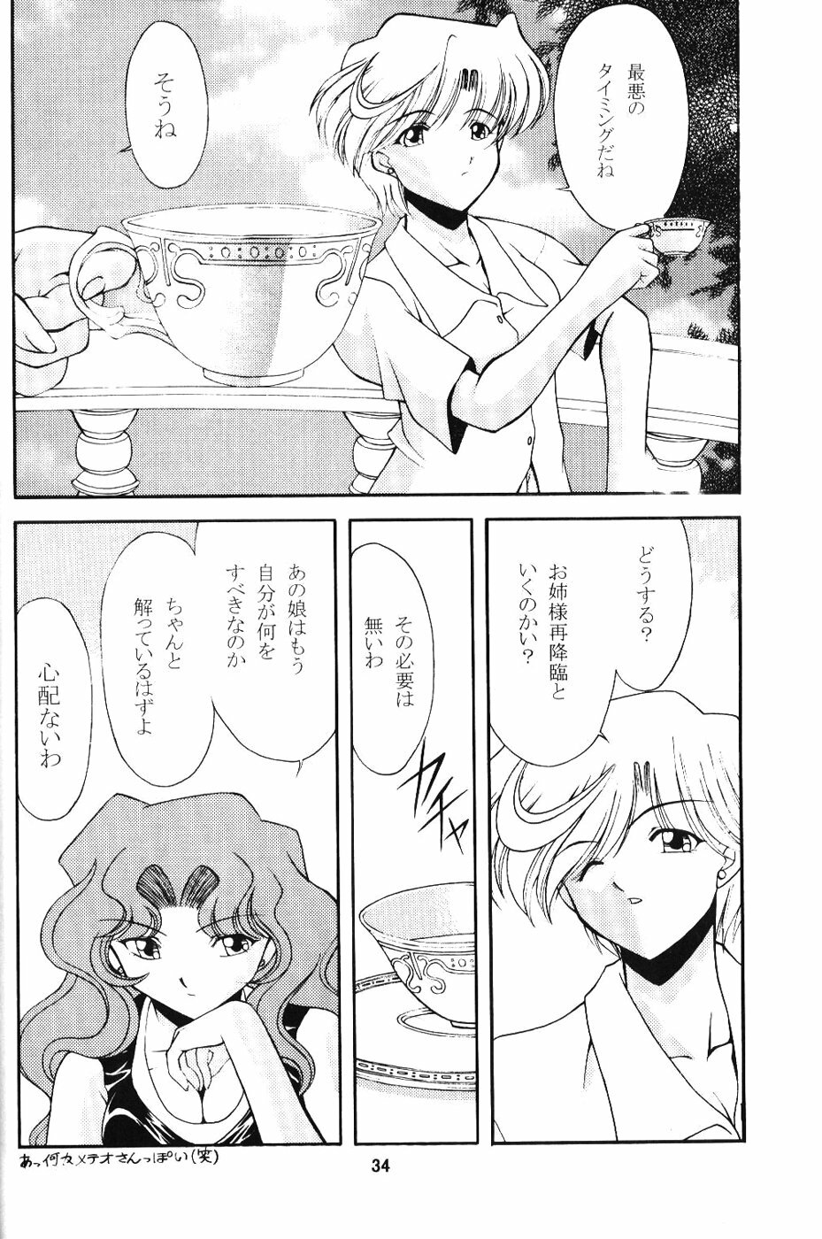 (C61) [ROSE WATER (Haruka Ayanokouji)] ROSE WATER 14 ROSARY (Bishoujo Senshi Sailor Moon) page 33 full