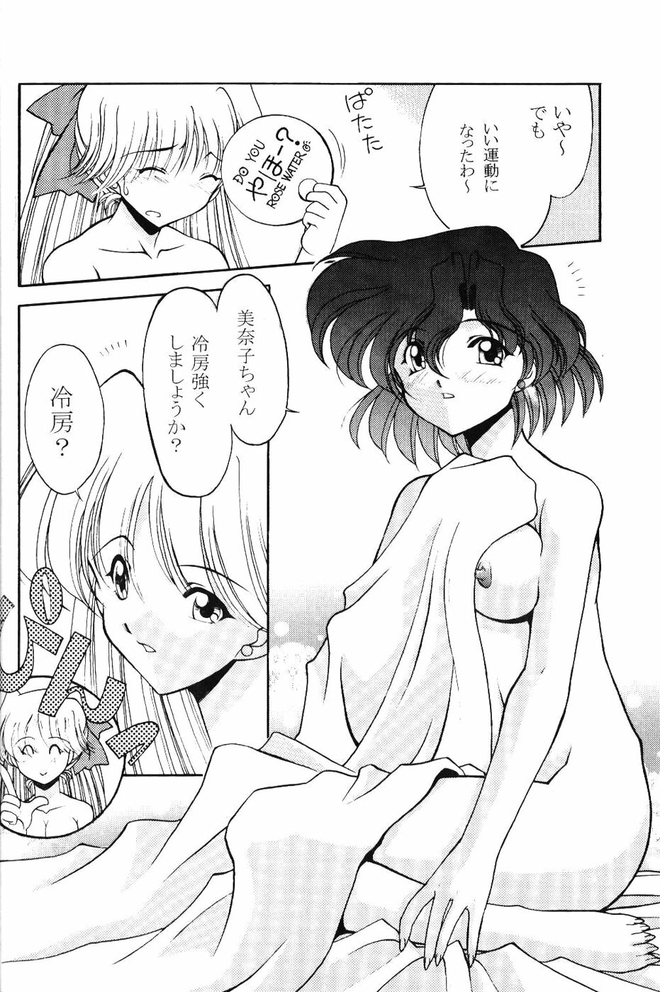 (C61) [ROSE WATER (Haruka Ayanokouji)] ROSE WATER 14 ROSARY (Bishoujo Senshi Sailor Moon) page 9 full