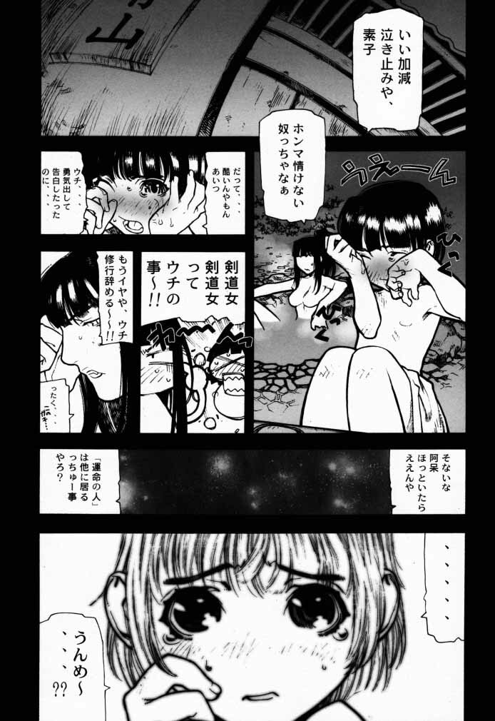 (C58) [BLACK FLY (Ikegami Tatsuya)] FUSOKU (Love Hina) page 10 full