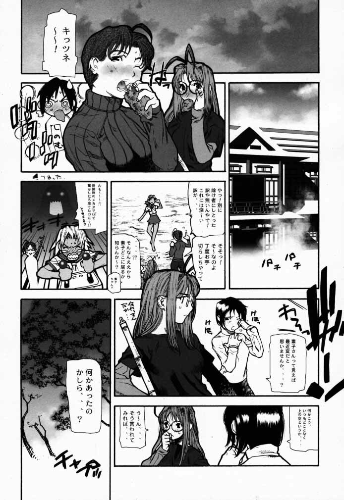 (C58) [BLACK FLY (Ikegami Tatsuya)] FUSOKU (Love Hina) page 13 full