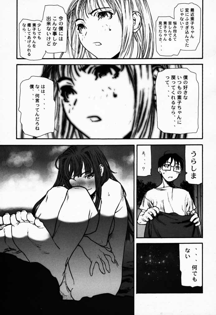 (C58) [BLACK FLY (Ikegami Tatsuya)] FUSOKU (Love Hina) page 26 full