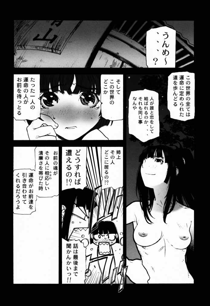 (C58) [BLACK FLY (Ikegami Tatsuya)] FUSOKU (Love Hina) page 27 full