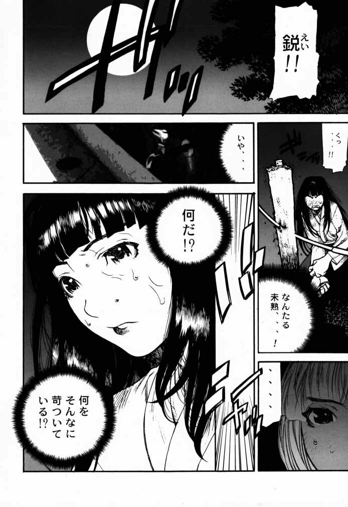 (C58) [BLACK FLY (Ikegami Tatsuya)] FUSOKU (Love Hina) page 3 full