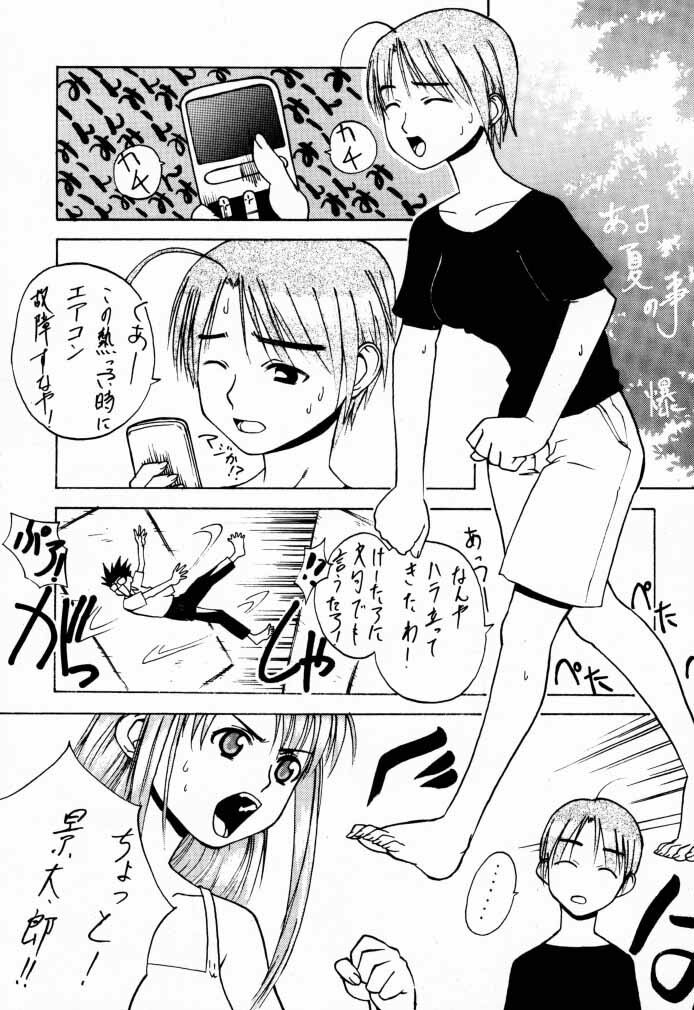 (C58) [BLACK FLY (Ikegami Tatsuya)] FUSOKU (Love Hina) page 32 full