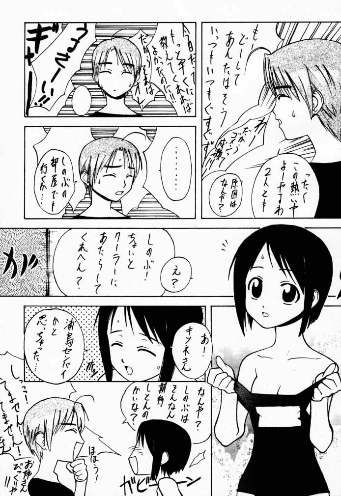 (C58) [BLACK FLY (Ikegami Tatsuya)] FUSOKU (Love Hina) page 33 full