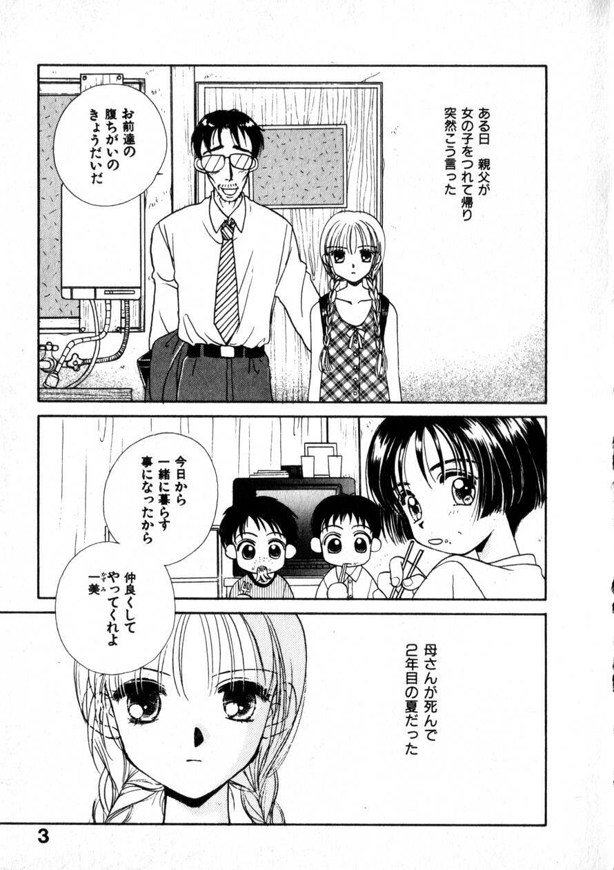 [Morinaga Milk] Nikurashii Anata e page 10 full