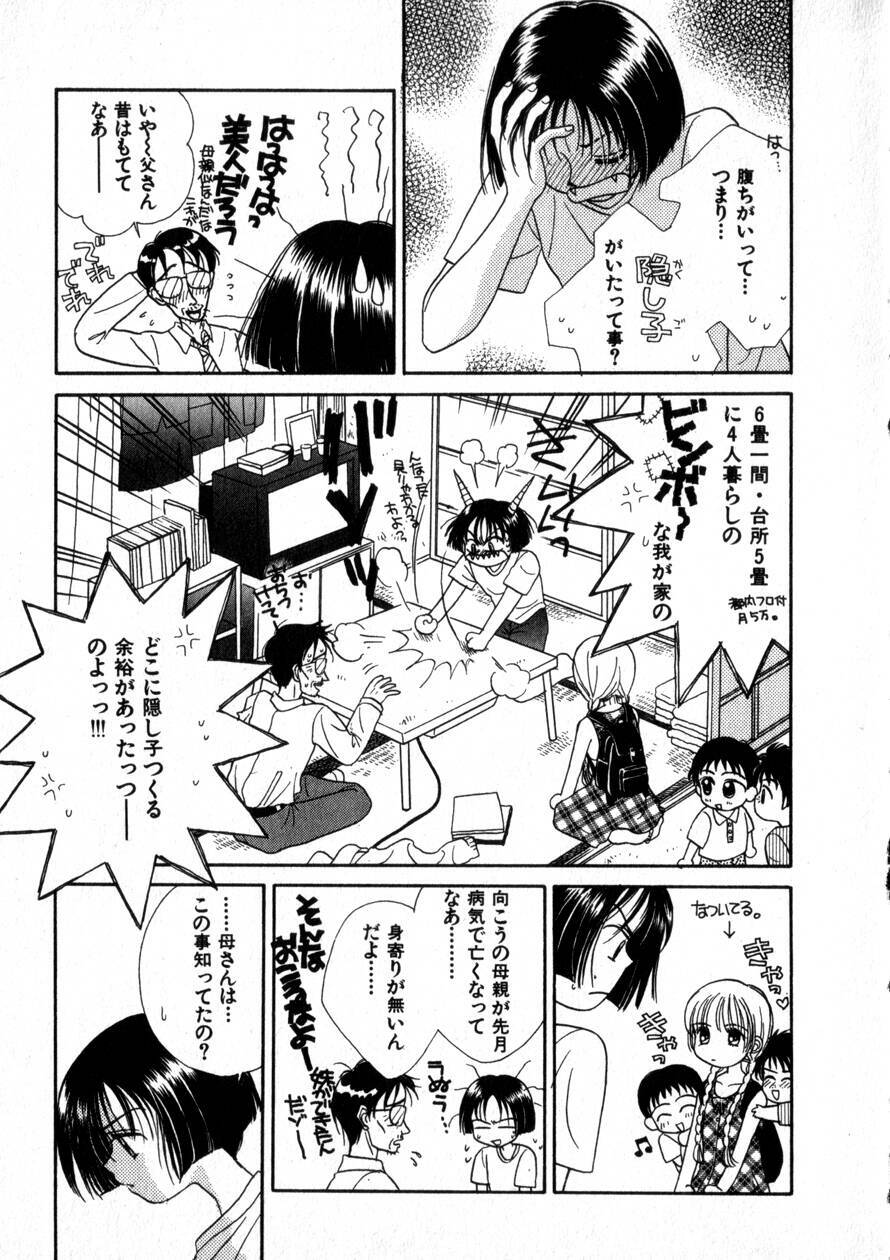 [Morinaga Milk] Nikurashii Anata e page 12 full