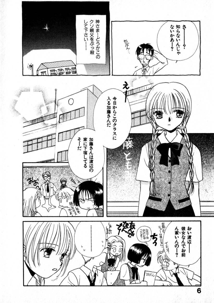 [Morinaga Milk] Nikurashii Anata e page 13 full