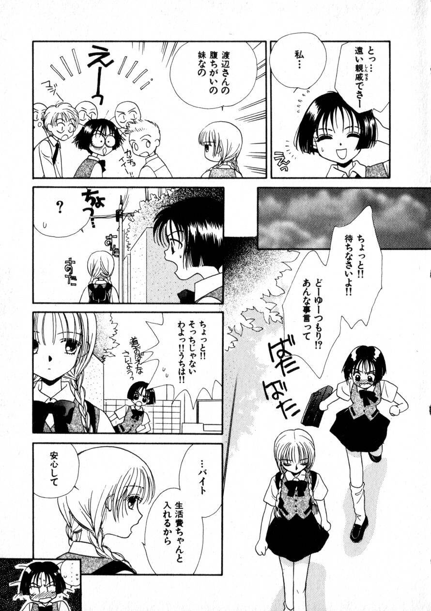 [Morinaga Milk] Nikurashii Anata e page 14 full