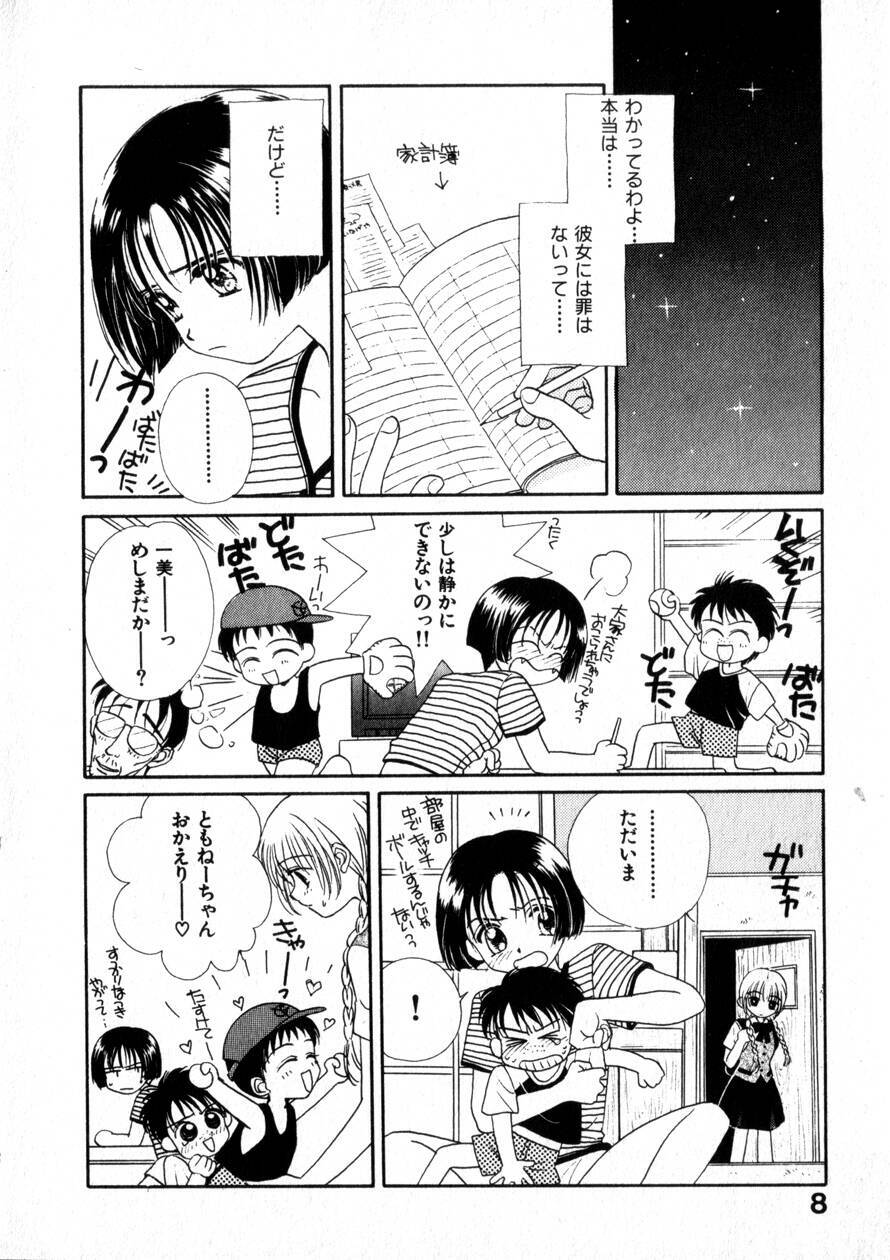 [Morinaga Milk] Nikurashii Anata e page 15 full