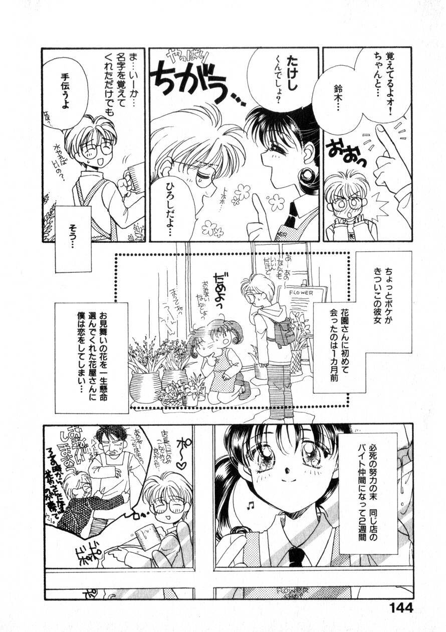 [Morinaga Milk] Nikurashii Anata e page 151 full