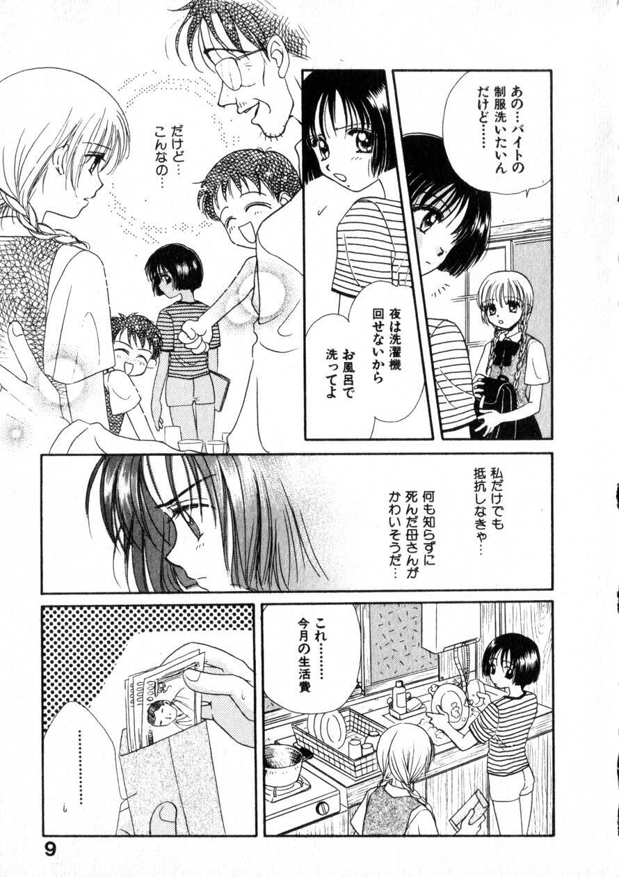 [Morinaga Milk] Nikurashii Anata e page 16 full