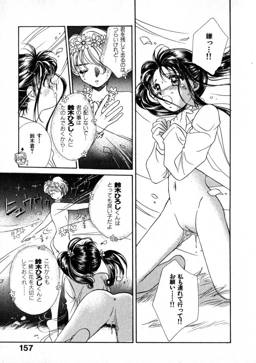 [Morinaga Milk] Nikurashii Anata e page 164 full