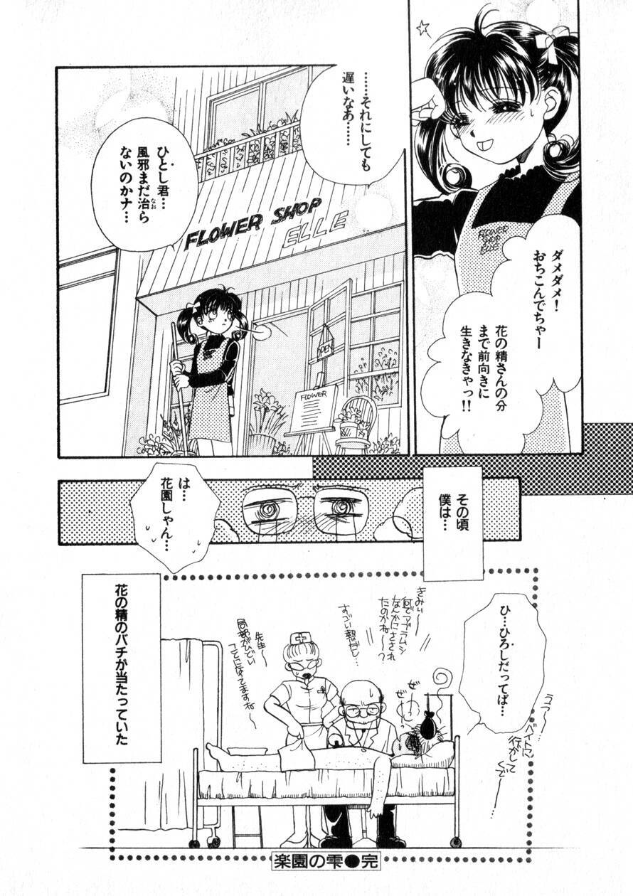 [Morinaga Milk] Nikurashii Anata e page 167 full