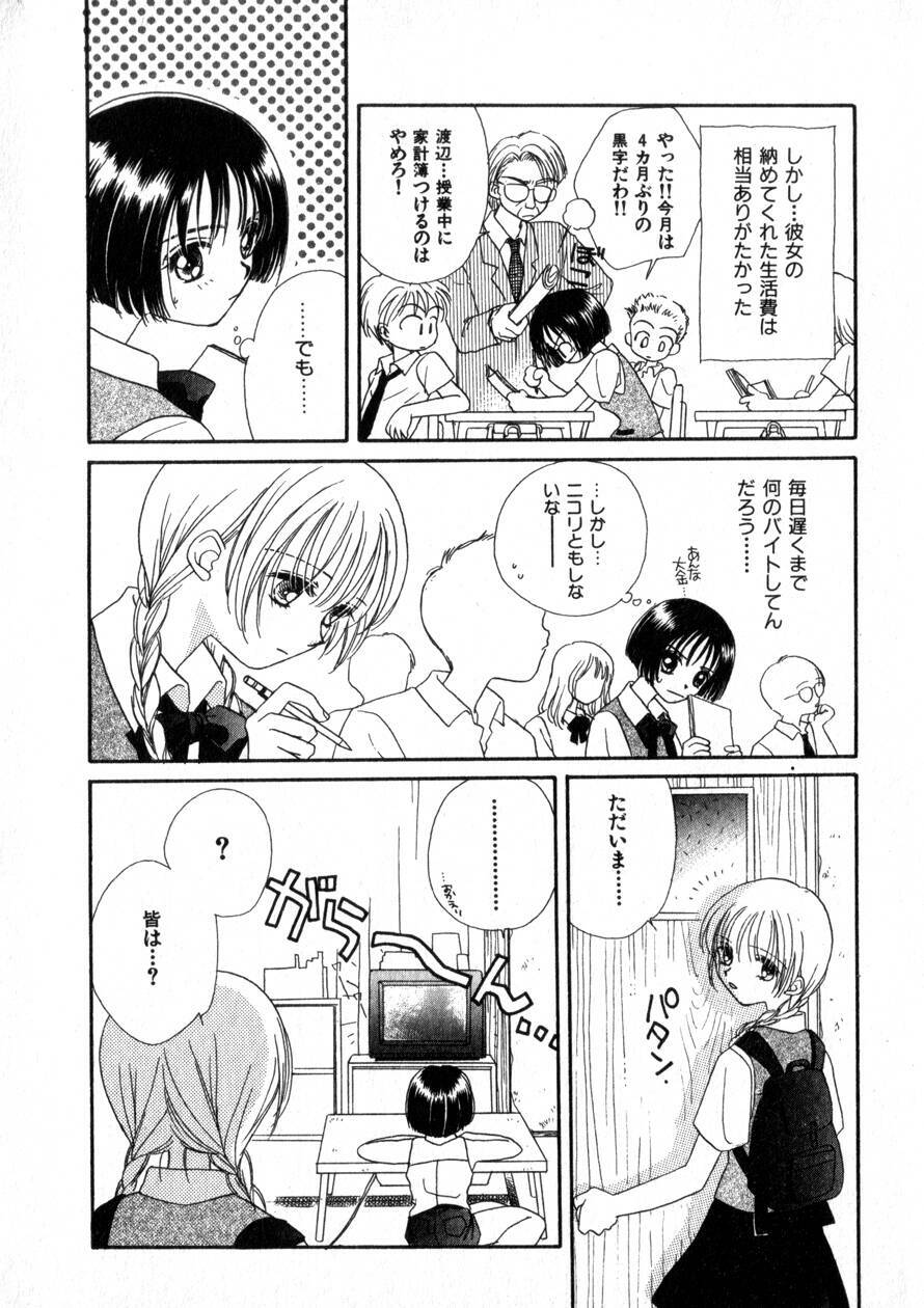 [Morinaga Milk] Nikurashii Anata e page 17 full