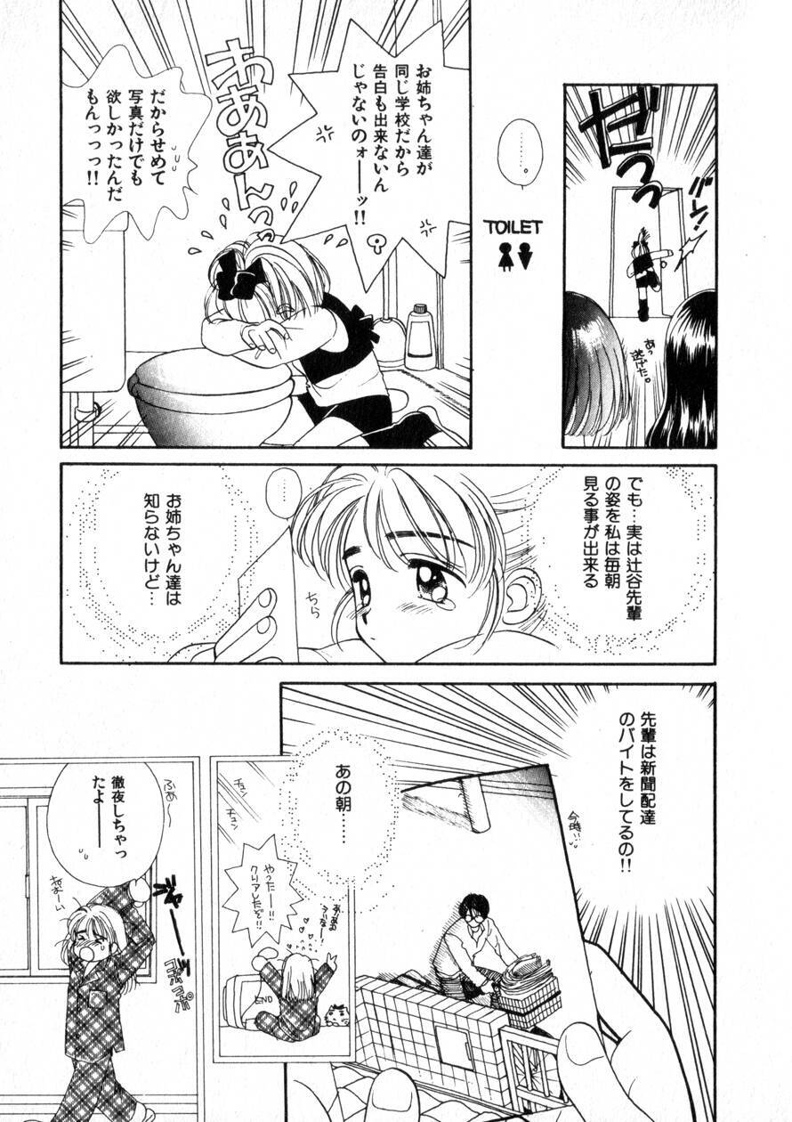 [Morinaga Milk] Nikurashii Anata e page 170 full