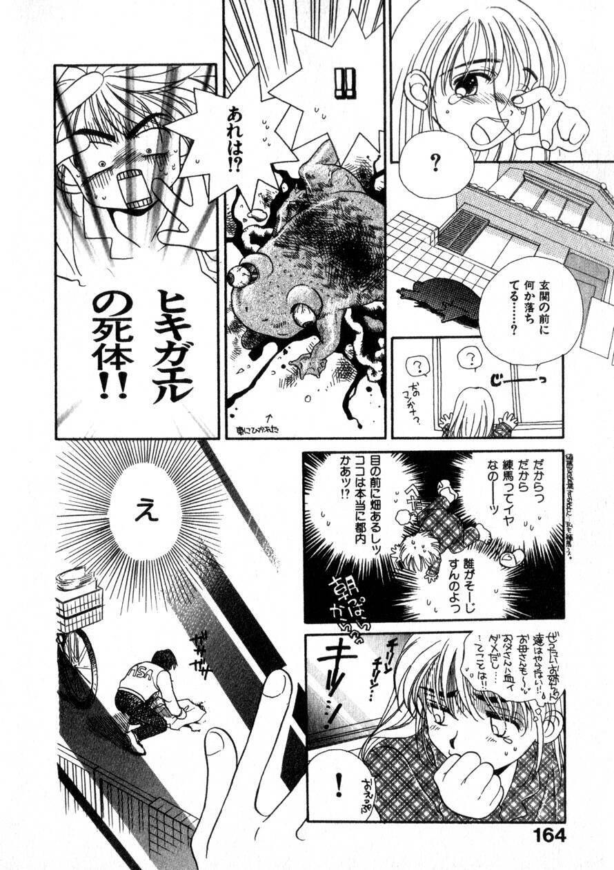 [Morinaga Milk] Nikurashii Anata e page 171 full