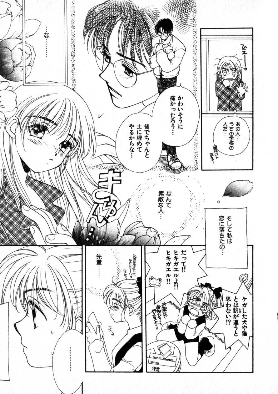 [Morinaga Milk] Nikurashii Anata e page 172 full