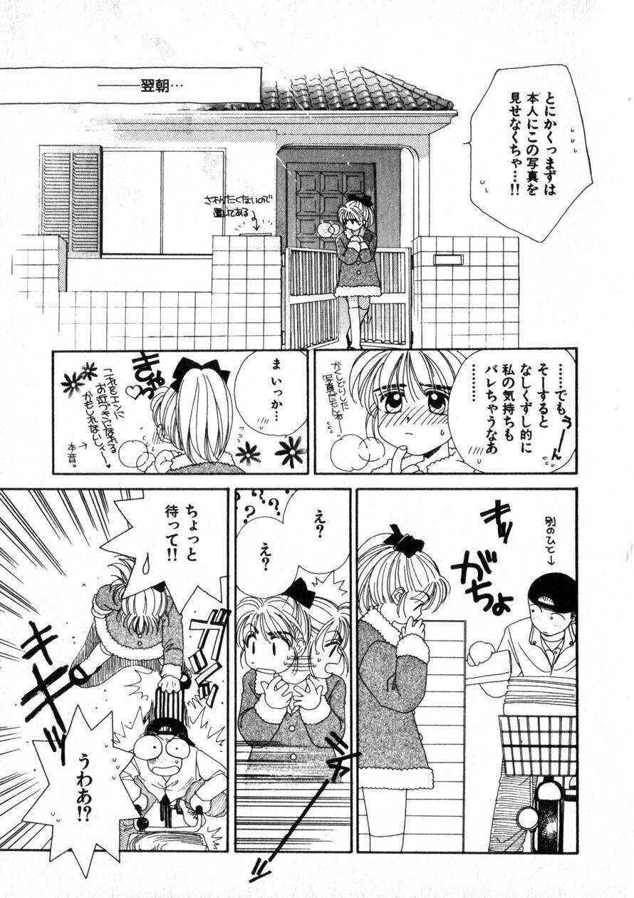 [Morinaga Milk] Nikurashii Anata e page 174 full