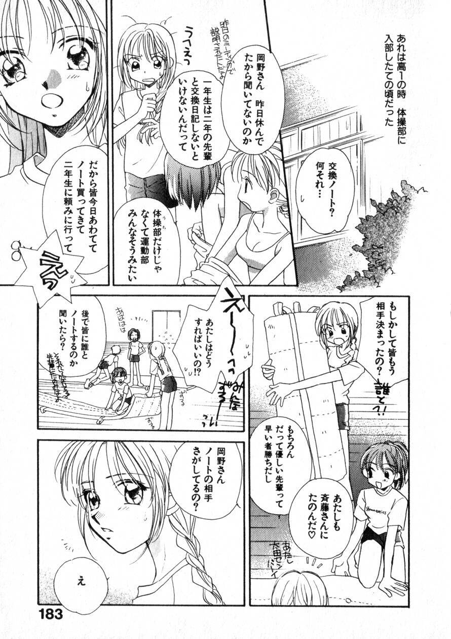 [Morinaga Milk] Nikurashii Anata e page 190 full