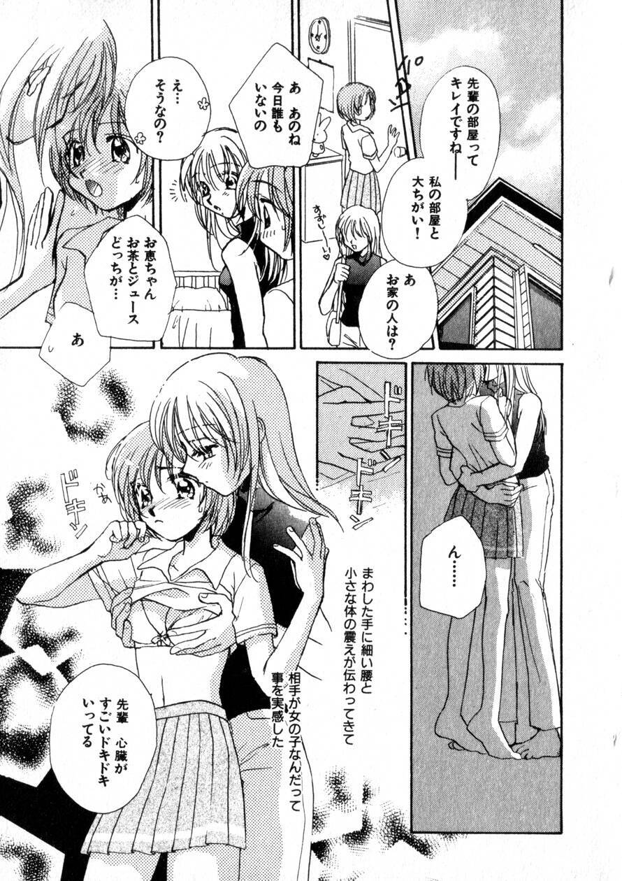 [Morinaga Milk] Nikurashii Anata e page 196 full