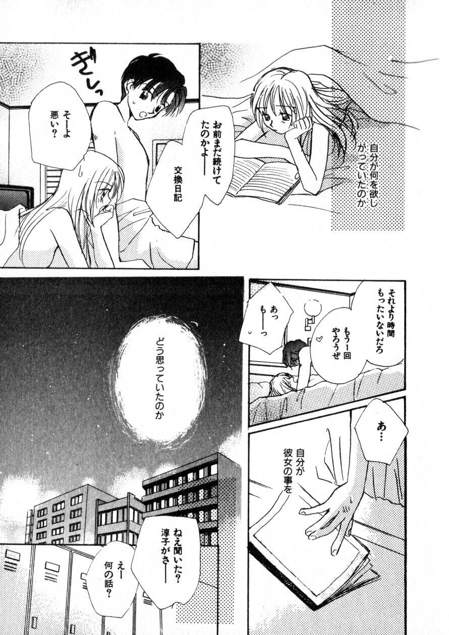 [Morinaga Milk] Nikurashii Anata e page 200 full