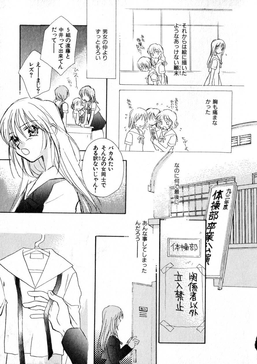 [Morinaga Milk] Nikurashii Anata e page 202 full