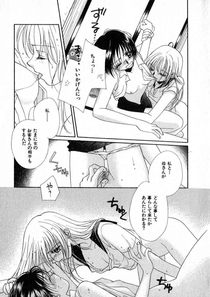 [Morinaga Milk] Nikurashii Anata e page 22 full