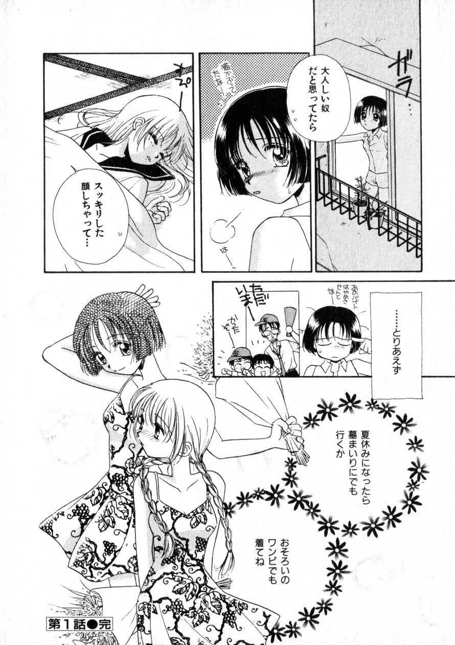 [Morinaga Milk] Nikurashii Anata e page 25 full