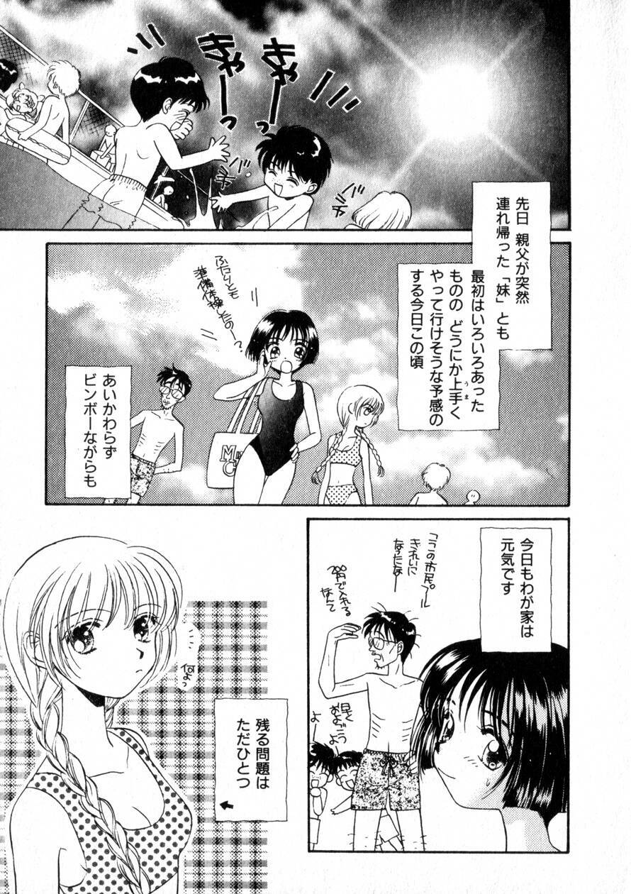 [Morinaga Milk] Nikurashii Anata e page 26 full