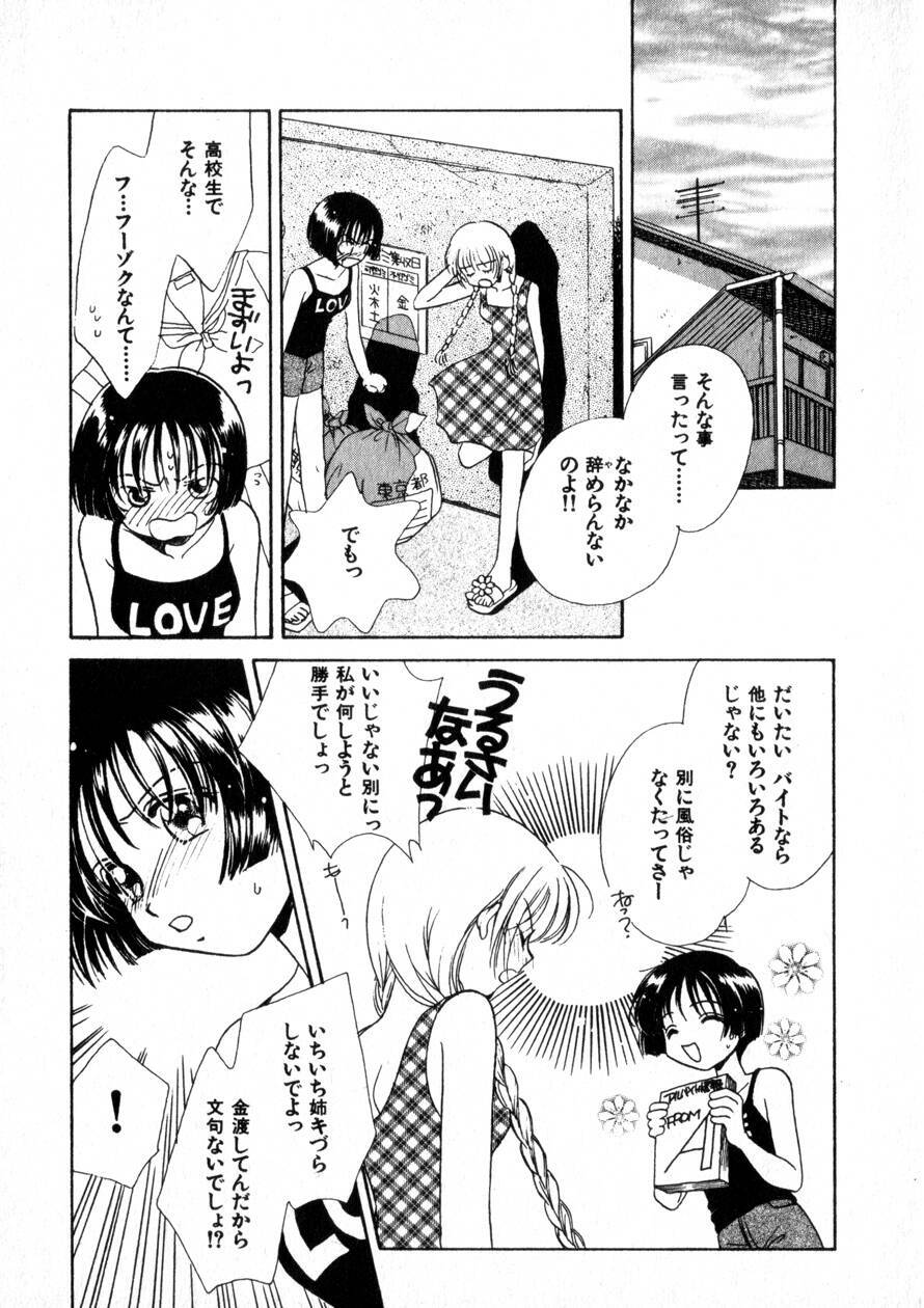 [Morinaga Milk] Nikurashii Anata e page 28 full