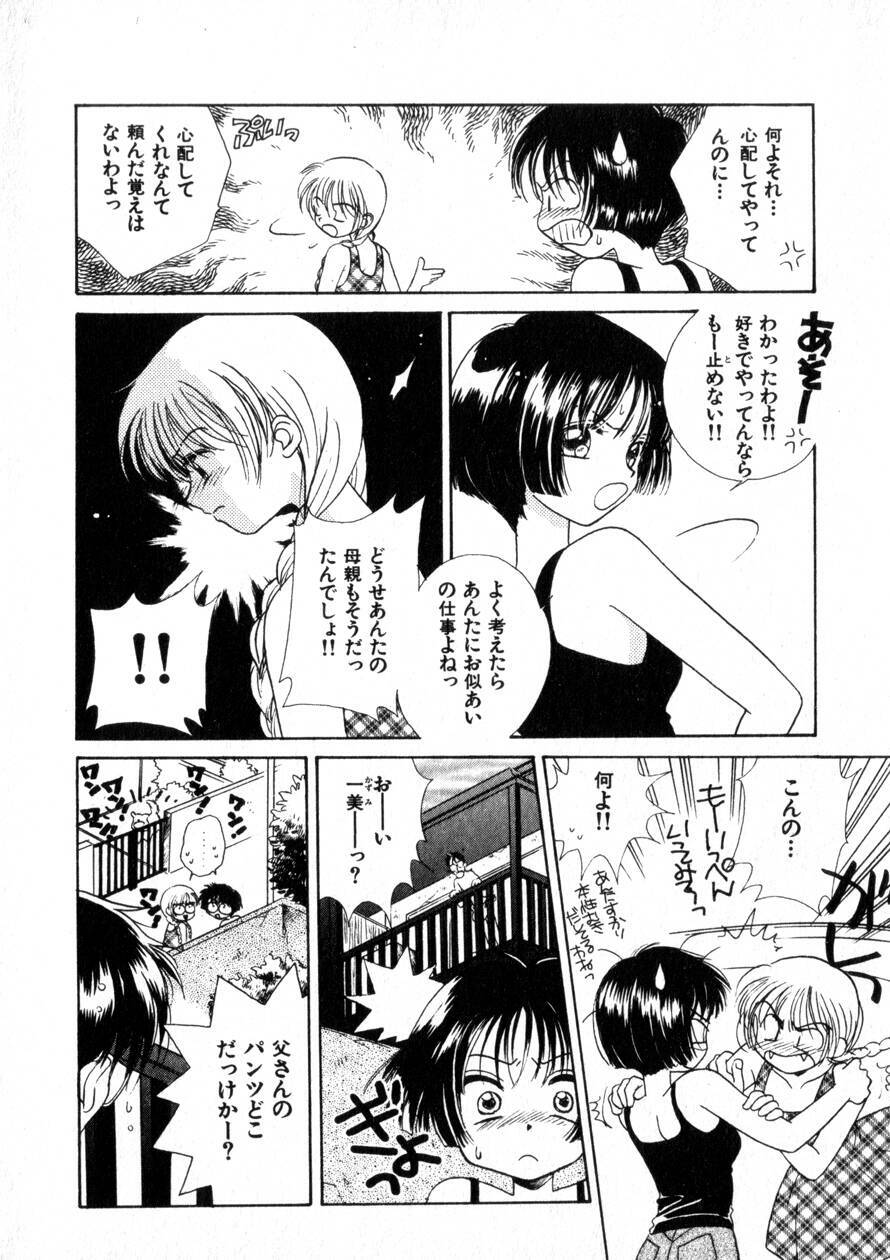 [Morinaga Milk] Nikurashii Anata e page 29 full