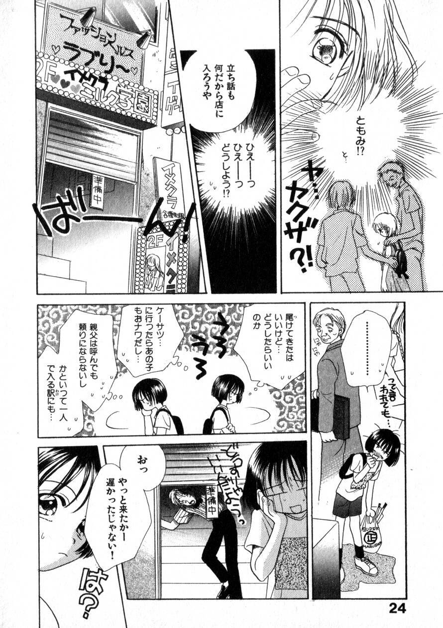 [Morinaga Milk] Nikurashii Anata e page 31 full