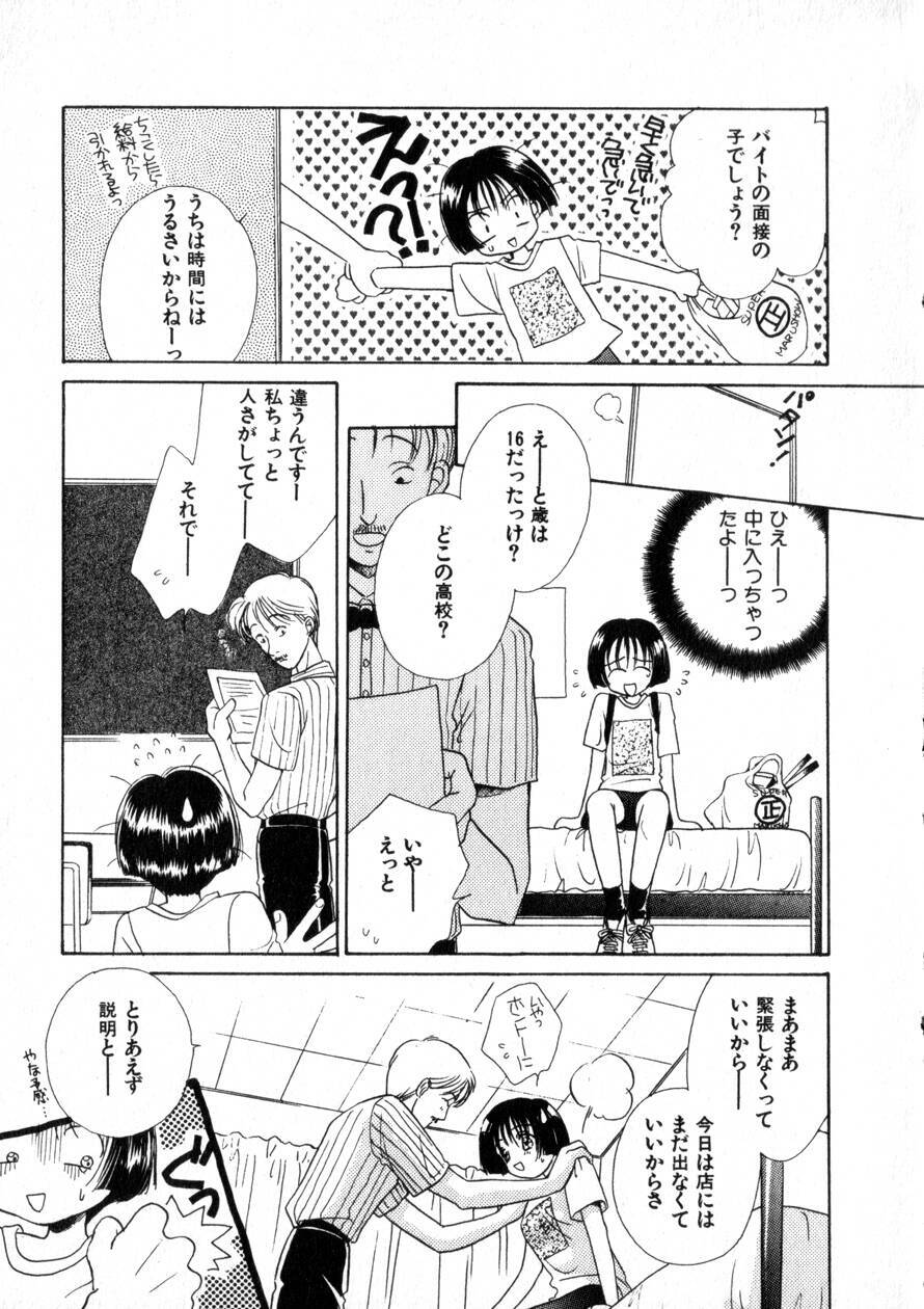 [Morinaga Milk] Nikurashii Anata e page 32 full