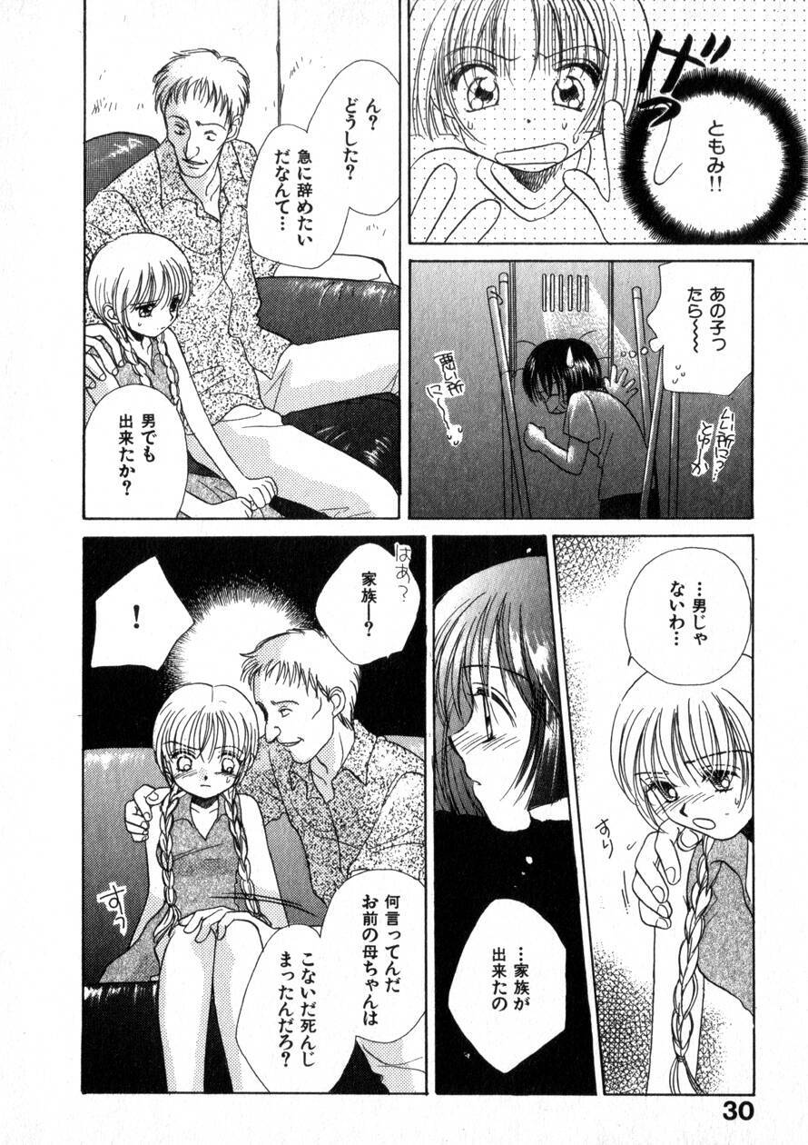 [Morinaga Milk] Nikurashii Anata e page 37 full