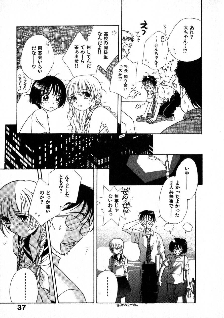 [Morinaga Milk] Nikurashii Anata e page 44 full