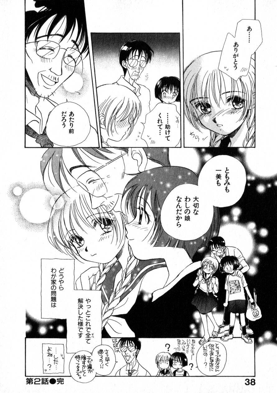 [Morinaga Milk] Nikurashii Anata e page 45 full