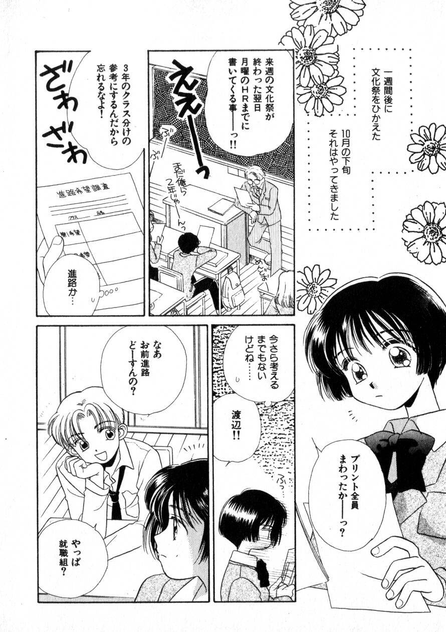 [Morinaga Milk] Nikurashii Anata e page 47 full