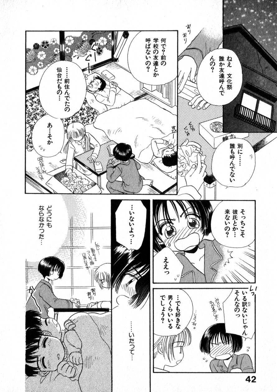 [Morinaga Milk] Nikurashii Anata e page 49 full