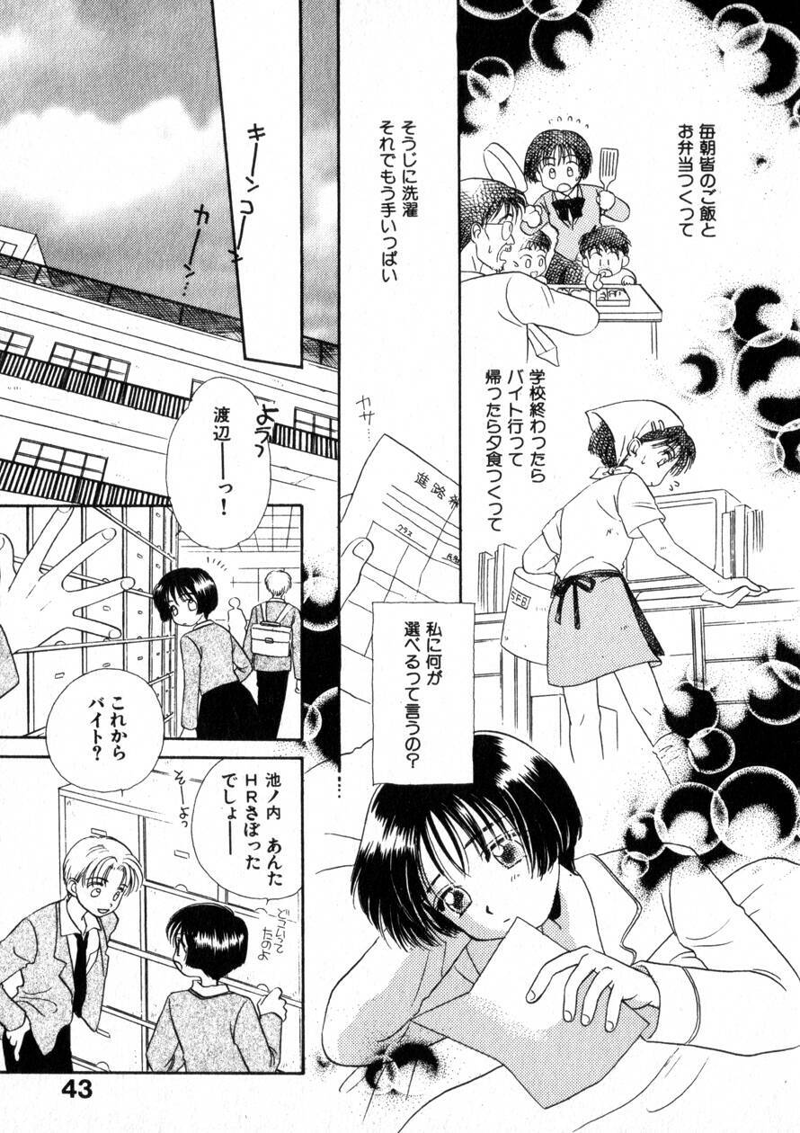 [Morinaga Milk] Nikurashii Anata e page 50 full