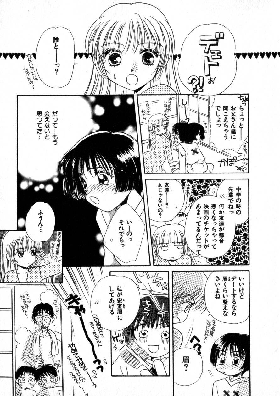 [Morinaga Milk] Nikurashii Anata e page 52 full