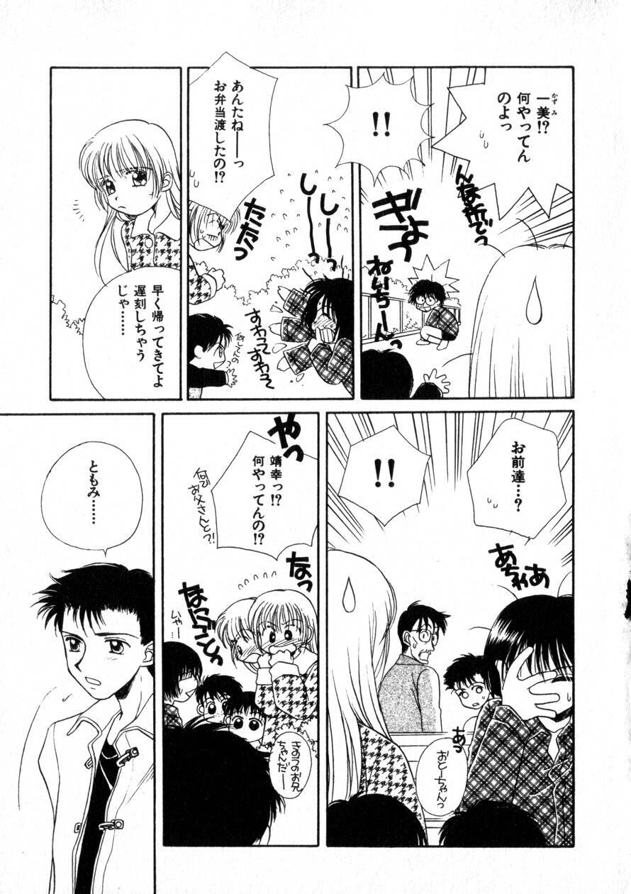 [Morinaga Milk] Nikurashii Anata e page 78 full
