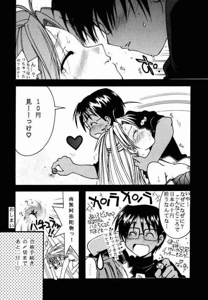 (C58) [Fuzoku Kugayama Kindergarden (Kugayama Rikako)] NATSU HINA (Love Hina) page 13 full