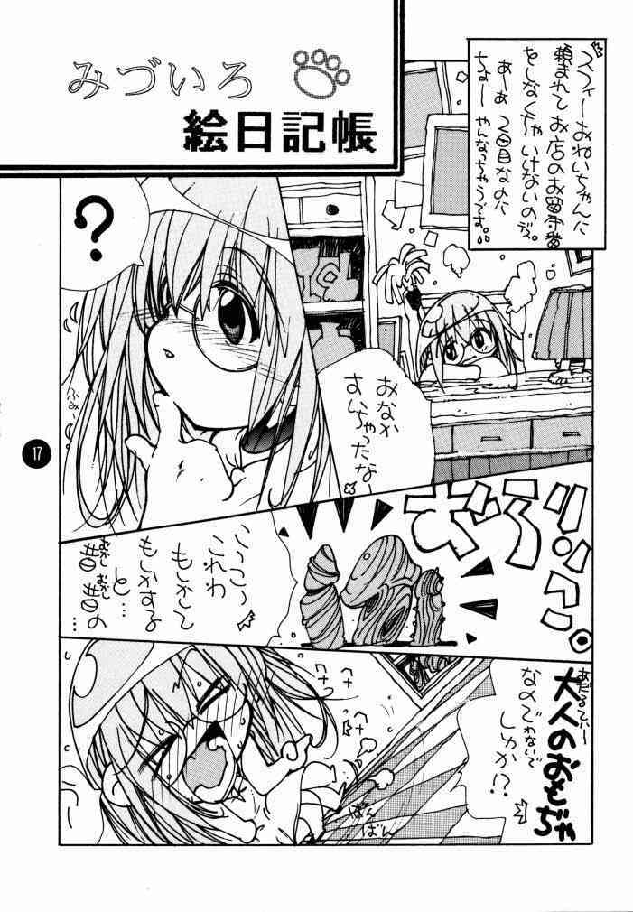 (C58) [Fuzoku Kugayama Kindergarden (Kugayama Rikako)] NATSU HINA (Love Hina) page 16 full