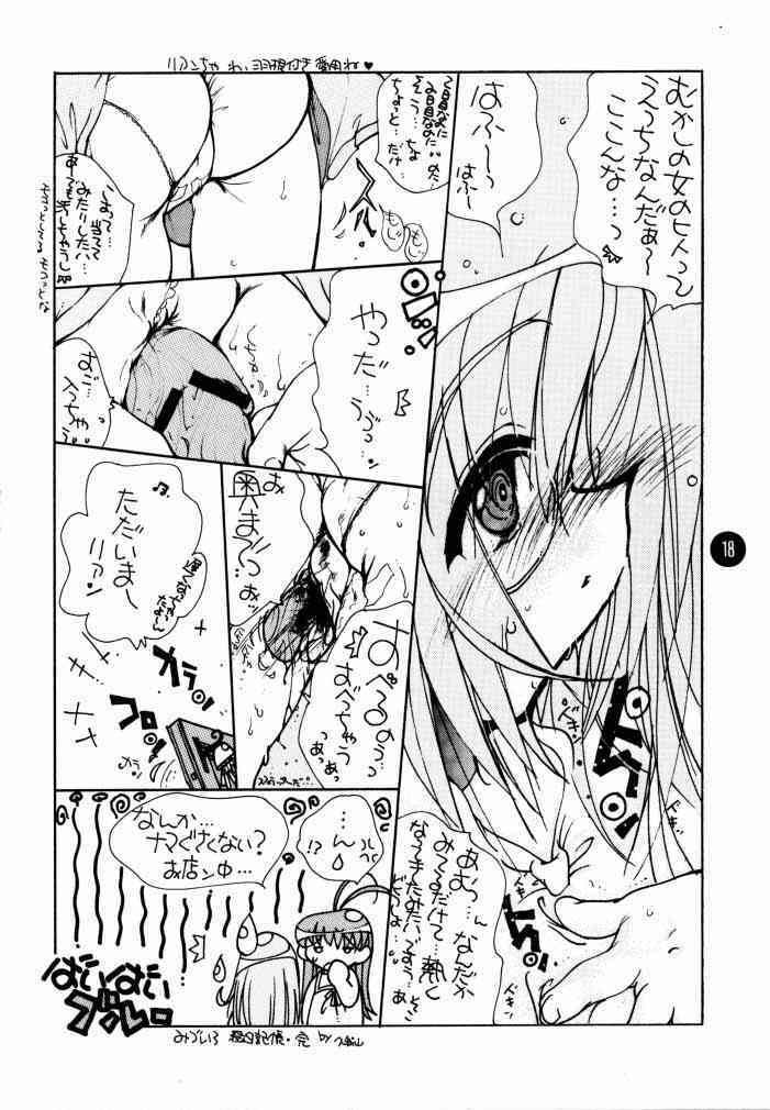 (C58) [Fuzoku Kugayama Kindergarden (Kugayama Rikako)] NATSU HINA (Love Hina) page 17 full