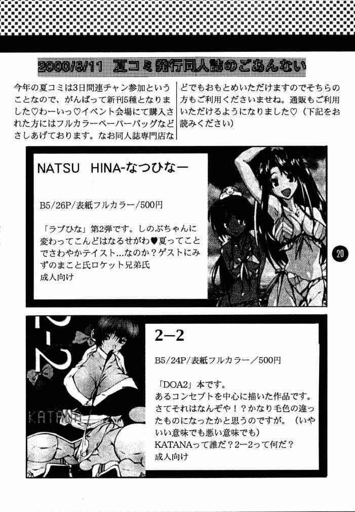 (C58) [Fuzoku Kugayama Kindergarden (Kugayama Rikako)] NATSU HINA (Love Hina) page 19 full