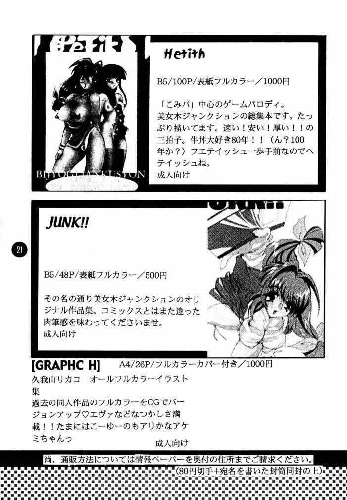 (C58) [Fuzoku Kugayama Kindergarden (Kugayama Rikako)] NATSU HINA (Love Hina) page 20 full