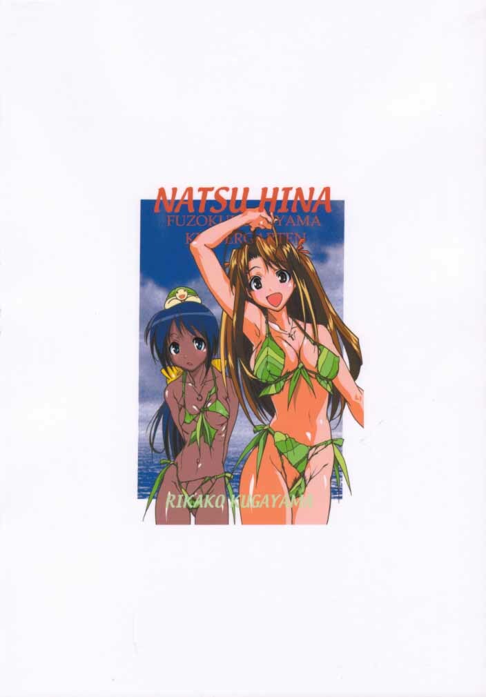 (C58) [Fuzoku Kugayama Kindergarden (Kugayama Rikako)] NATSU HINA (Love Hina) page 23 full